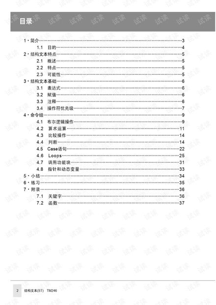 结构化文本语言ST编程.pdf_结构化文本语言资源-CSDN下载