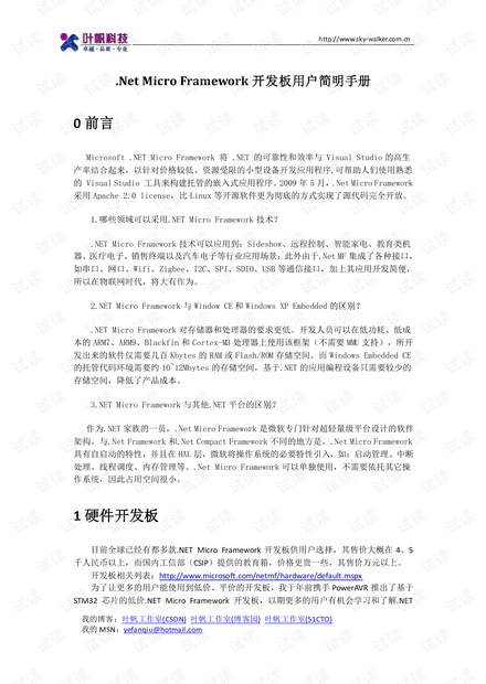 .Net Micro Framework开发板用户简明手册