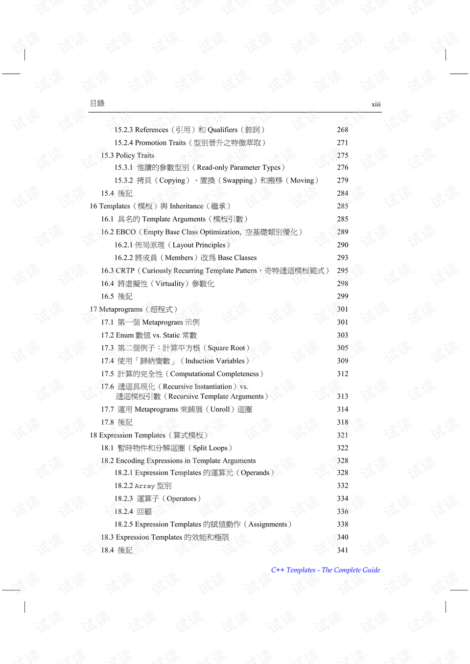 C++ Templates深度探索：泛型编程的关键 CSDN文库