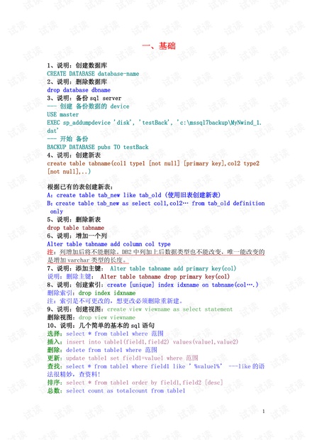 经典SQL语句大全.pdf