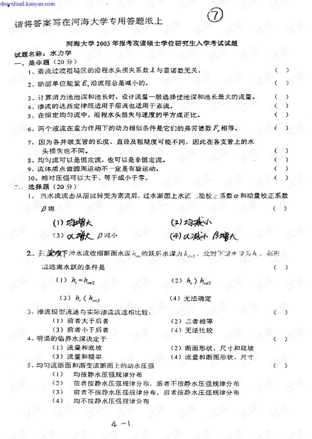 2003河海大学水力学考研试题