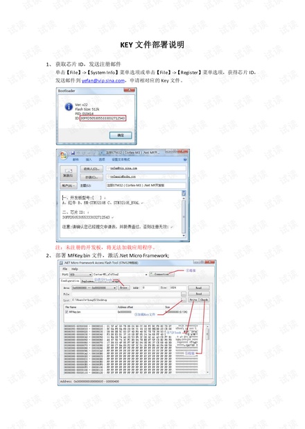 .NET Micro Framework Key文件部署说明