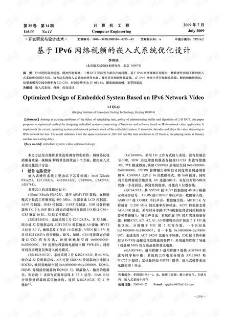 基于IPv6网络视频的嵌入式系统优化设计