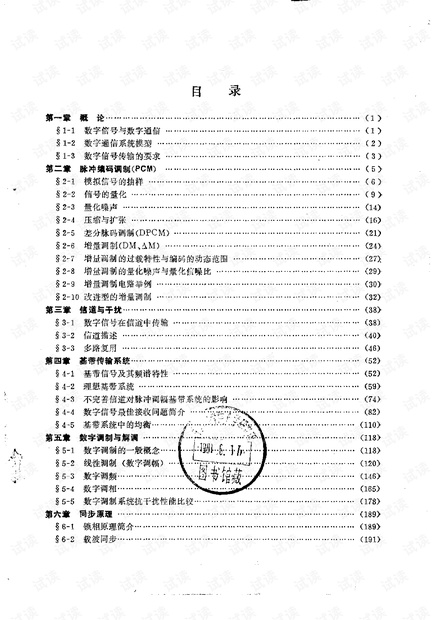 数字通信原理PDF ,数字通信