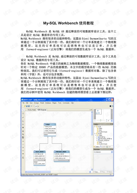mysql workbench 使用教程