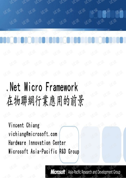 .NET Micro Frameowork在物联网行业应用的前景