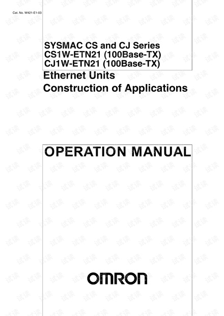 OMRON CS CJ系列PLC 以太网通讯手册