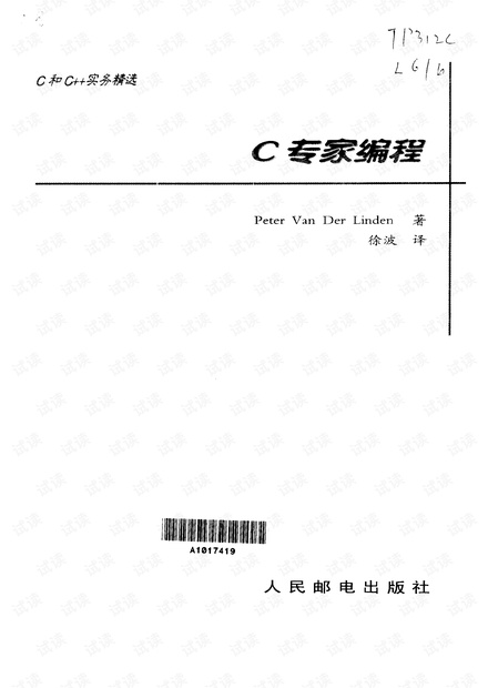 《C专家编程》.pdf 中文电子书