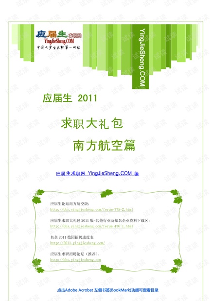 南方航空2011求职大礼包.pdf