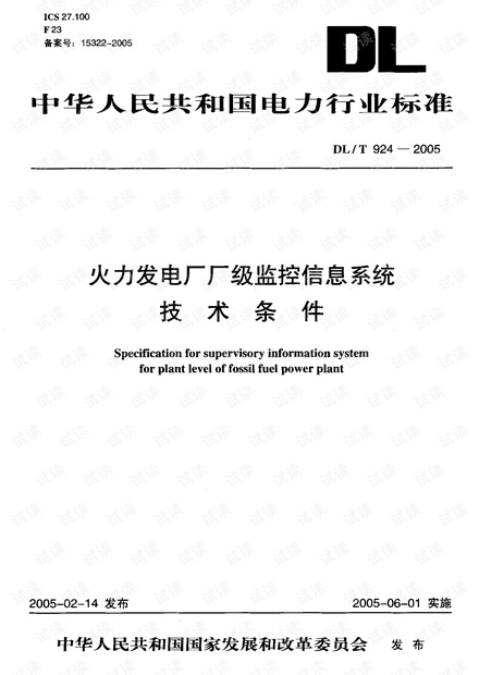 sis 行业标准—国标