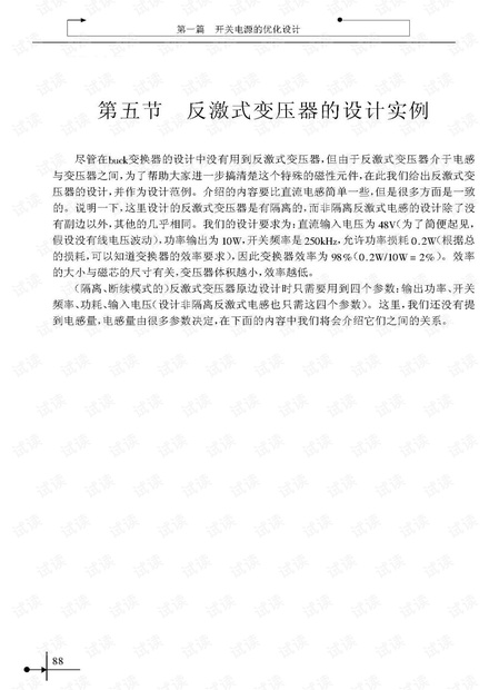 反激式开关电源设计实例