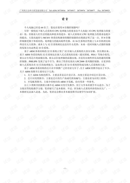 ARM嵌入式系统基础教程+周立功.pdf