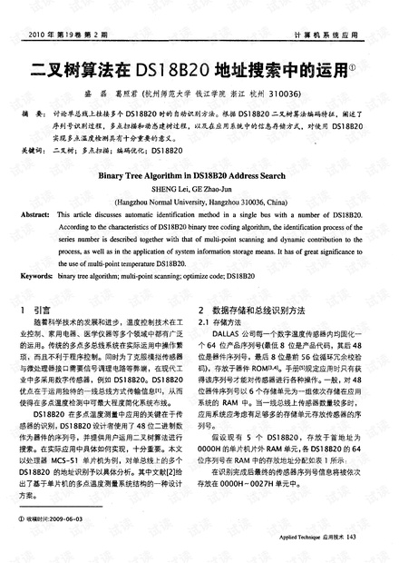 DS18b20多点测温系统搜索多个DS18b20的算法