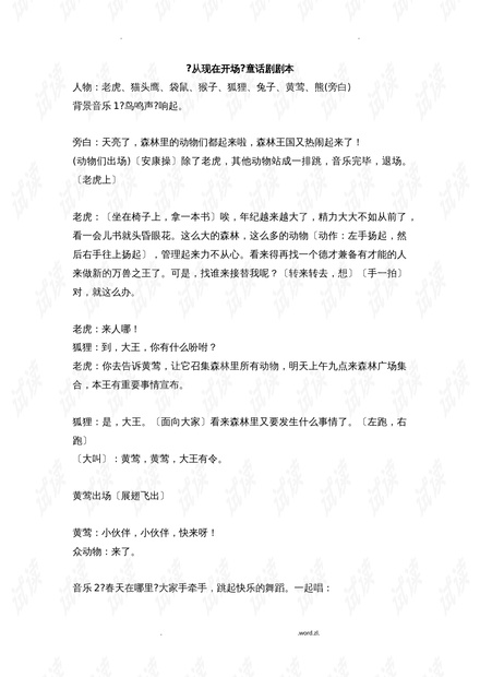 幼儿可爱短剧剧本大全集,幼儿可爱短剧剧本大全集下载
