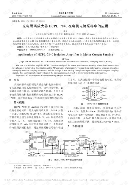 光电隔离放大器HCPL-7840 在电机电流采样中的应用