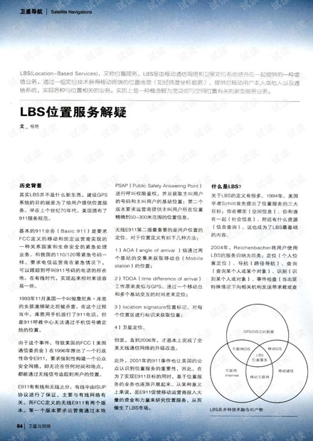 LBS位置服务解疑.pdf