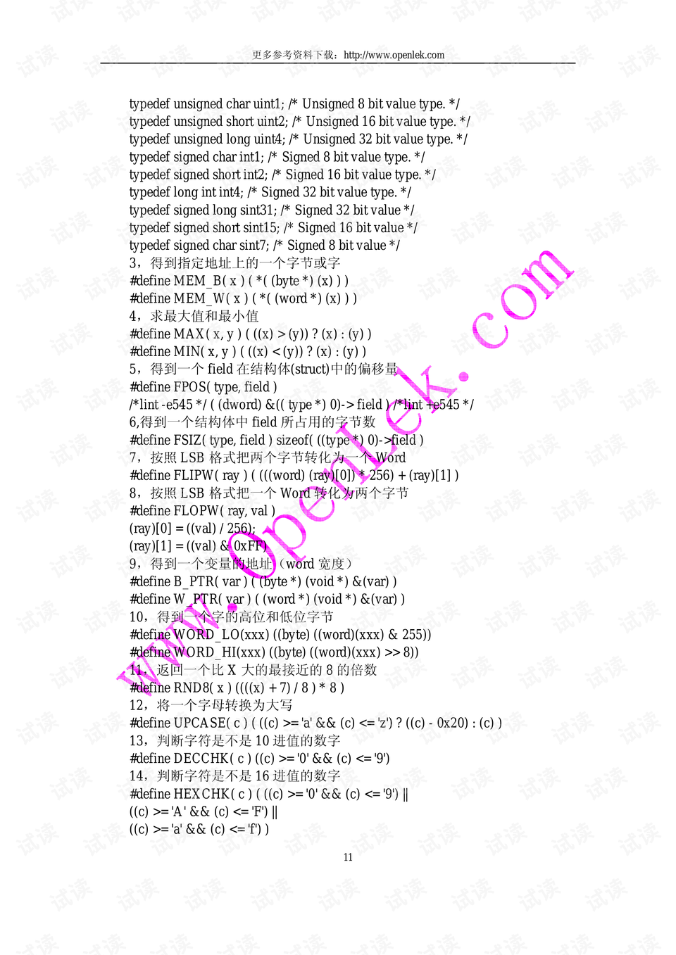 知识科普仅供参考小知识 0011-e6024b7d35abe884e1b608a4aec3a3e6_preview.png