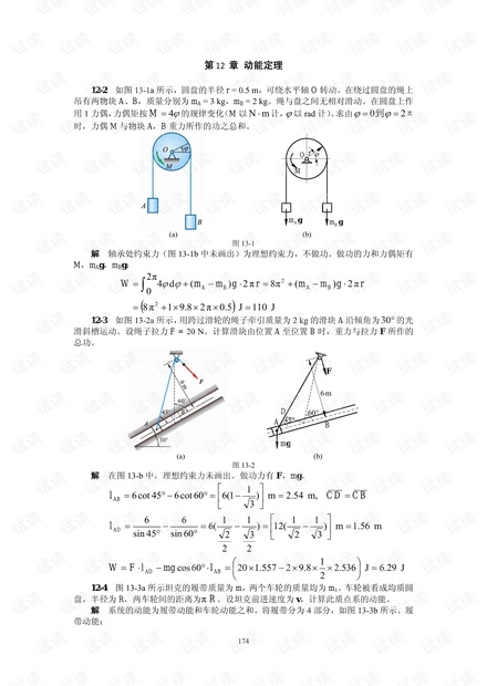 理论力学(第七版)课后答案1-12