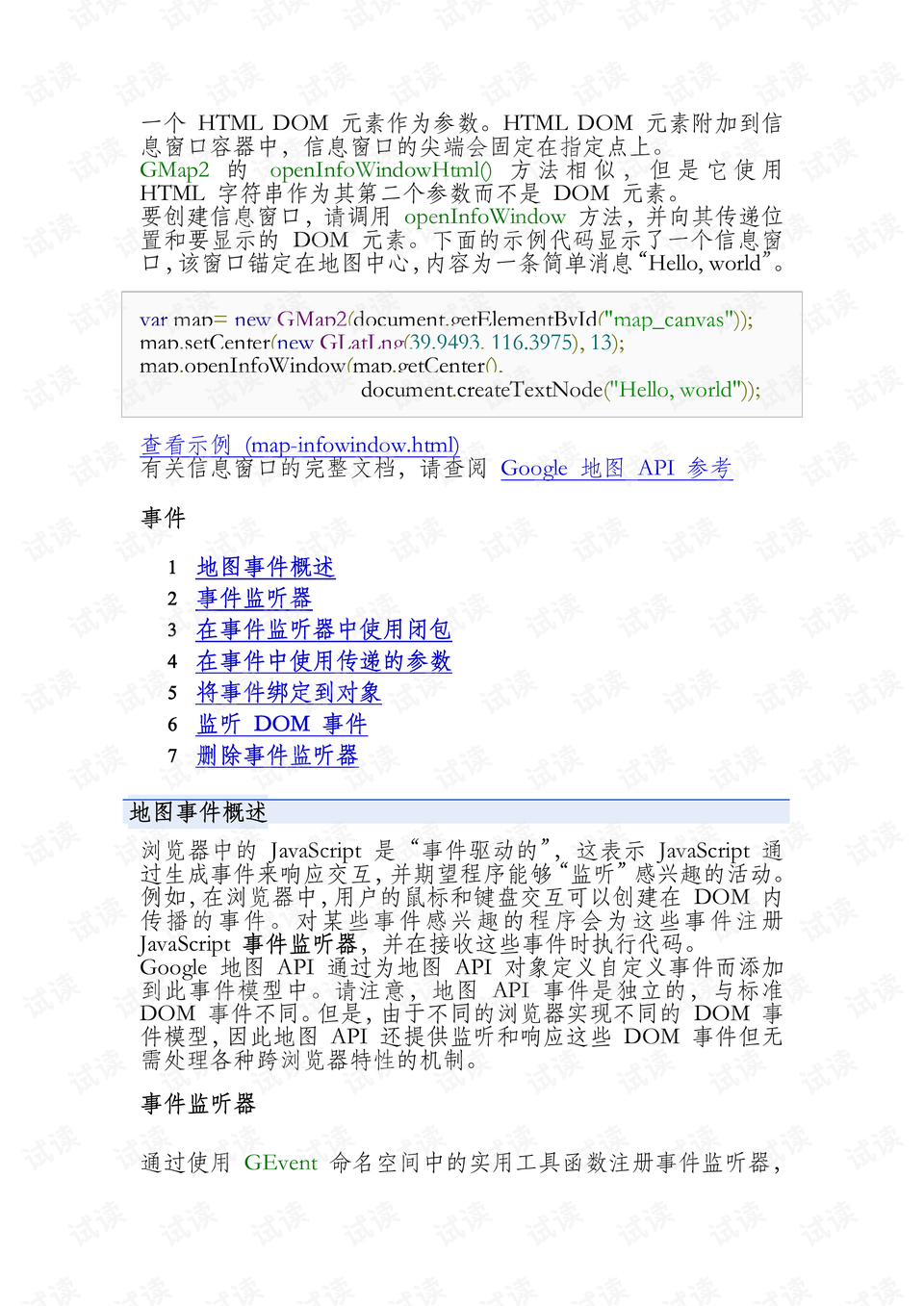 google地图api教程