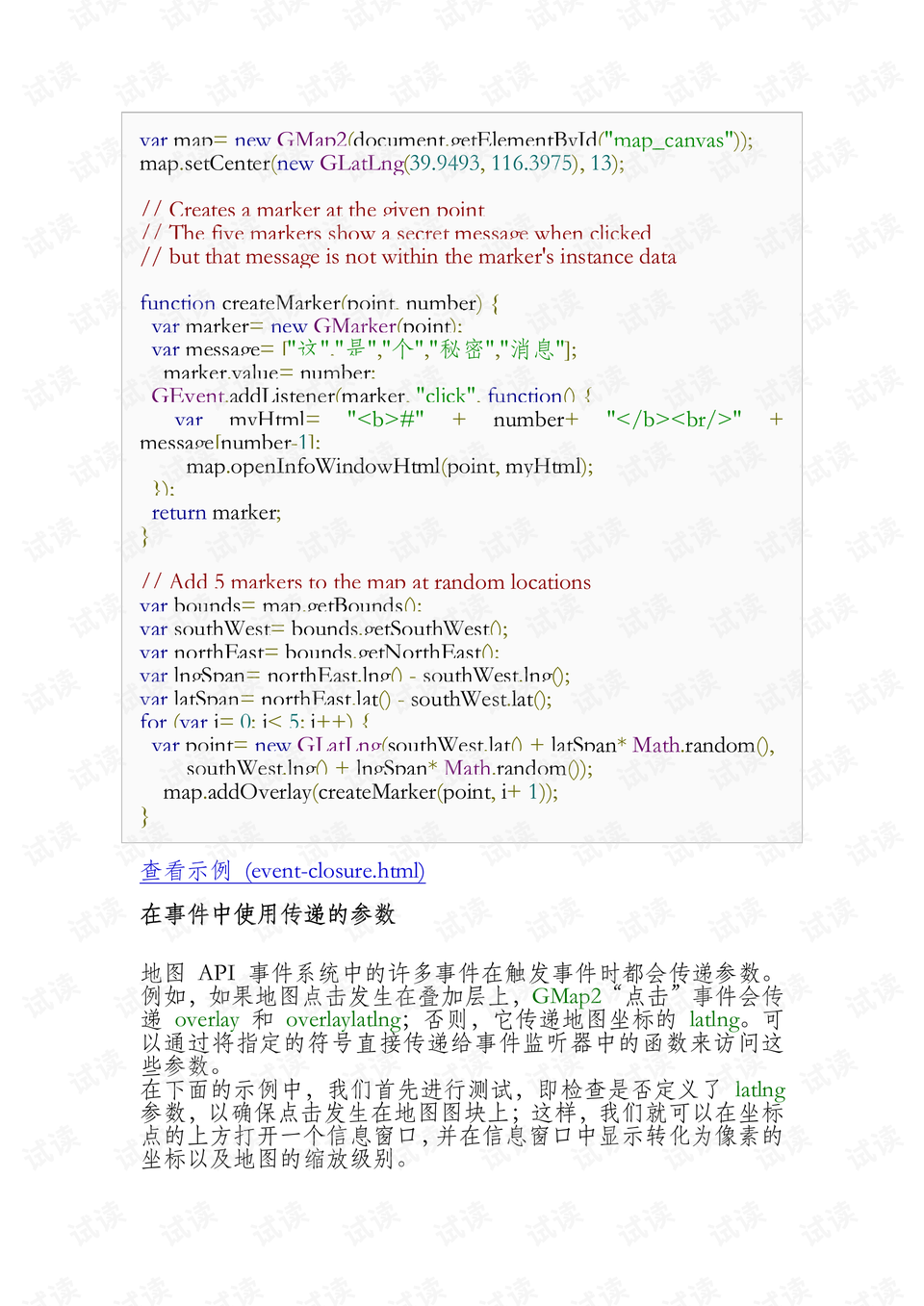google地图api教程