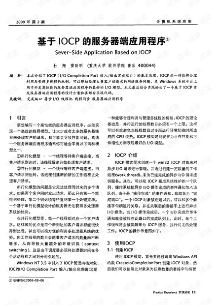 基于IOCP的服务器端应用程序