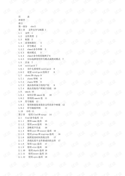 LINUX与UNIX Shell编程指南.pdf