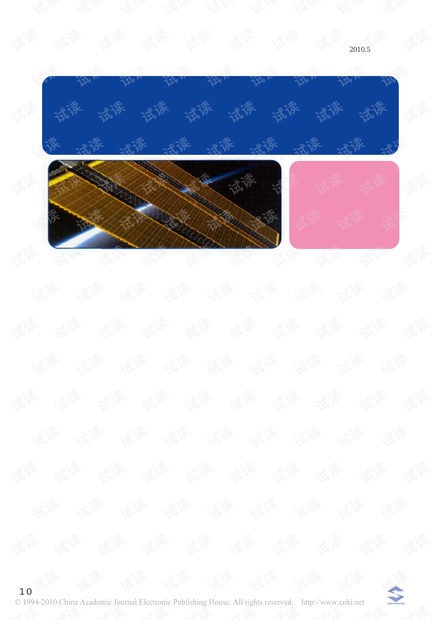 薄膜太阳能电池.pdf
