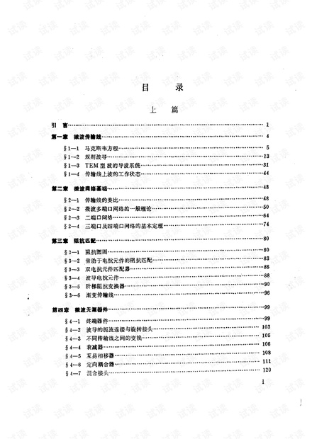 微波技术与天线 传输线理论、端口网络、阻抗匹配圆图等等