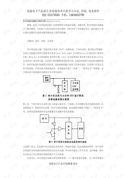 单片机复位电路的可靠性分析单片机复位电路的可靠性分析