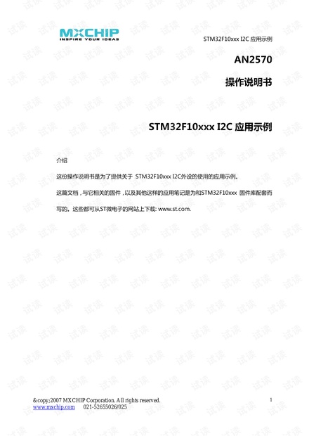 开发板cortex\stm32 IIC 应用实例.pdf