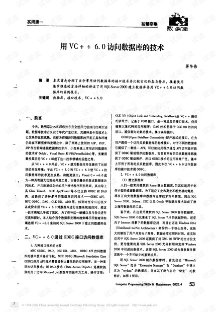 VC连接数据库技术的详细实例