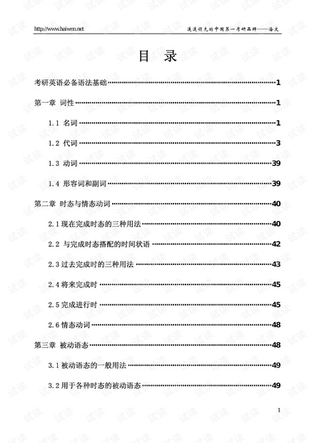 2011年考研春季英语语法资料.pdf