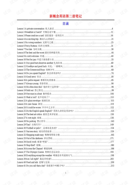 【第二次修订完全版】新概念英语第二册笔记pdf(96课全).pdf