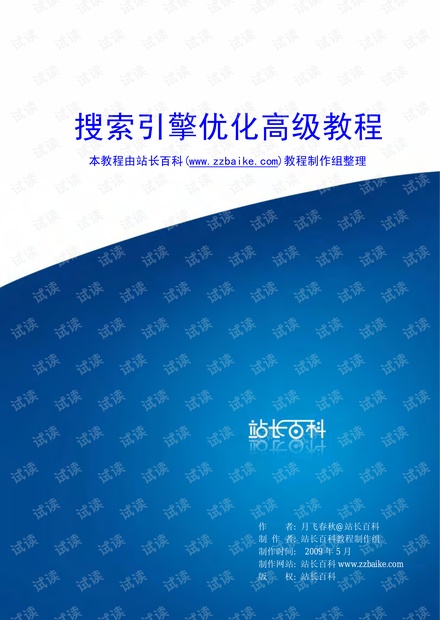 SEo优化引擎珍贵资料