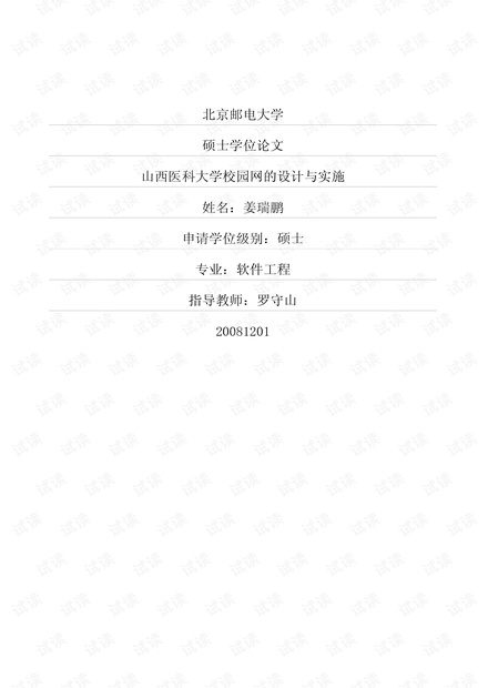 《毕业论文系列之六》山西医科大学校园网的设计与实施.pdf
