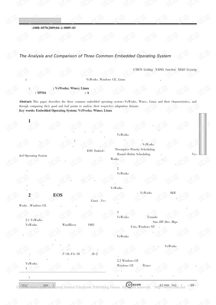 三种通用嵌入式操作系统的分析与比较.pdf