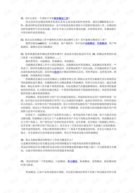 软件测试面试题 测试工程师面试