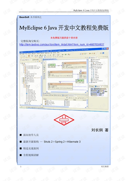 MyEclipse_6_Java_开发中文教程_免费电子版.pdf