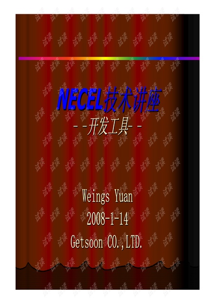 NEC工具使用简介NEC单片机使用方法
