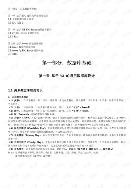 关系型数据库基础.pdf