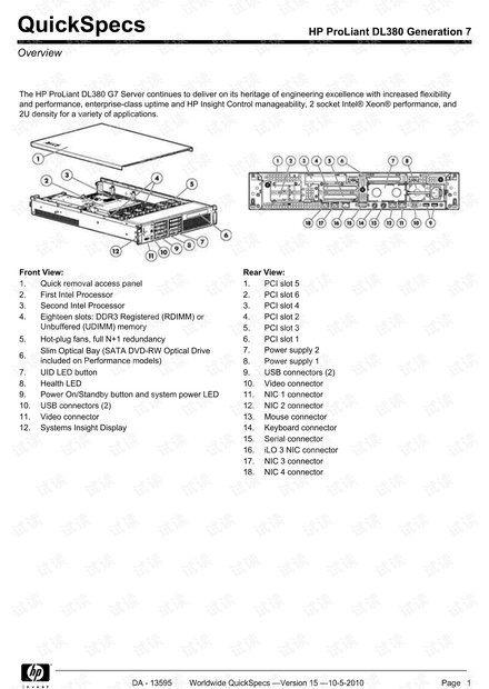hp dl380 g7产品资料介绍和配置步骤和选件