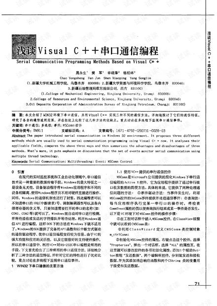 VC++串口通讯编程演示
