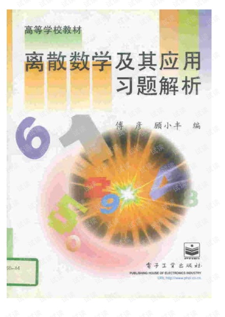 离散数学及其应用答案
