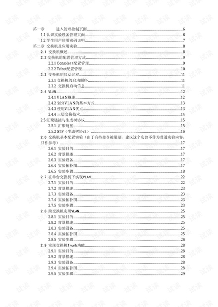 RG_锐捷版实验手册_20080808.pdf