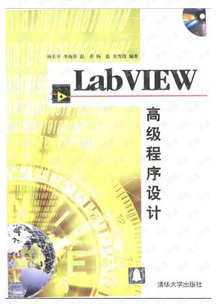 LabVIEW高级程序设计