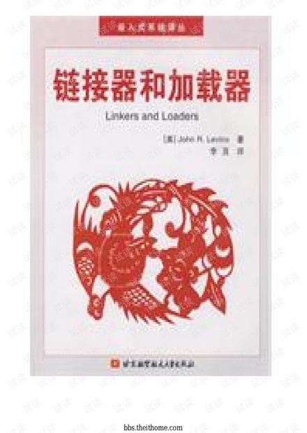 链接器和加载器.PDF(链接器和加载器 Beta 2)