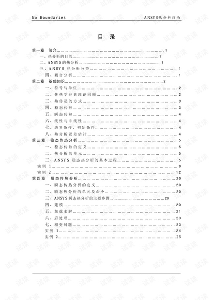 ansys热分析教程
