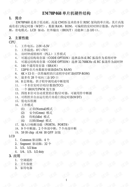 义隆EM78P468N中文资料