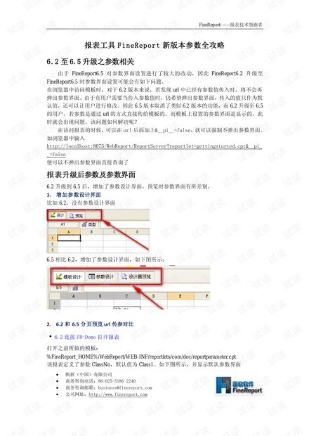 报表工具FineReport新版本参数全攻略