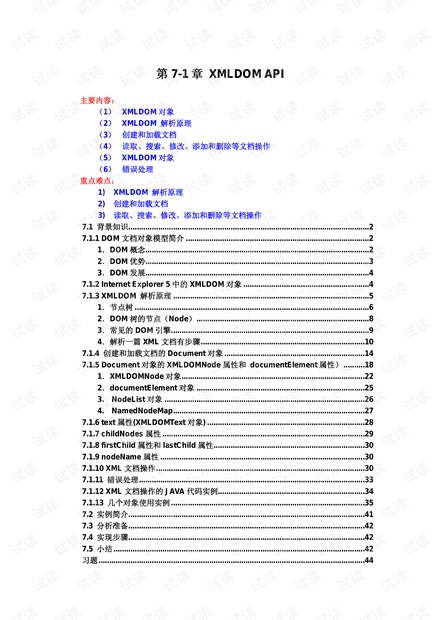 第7-0章_XML_DOM_API_2005